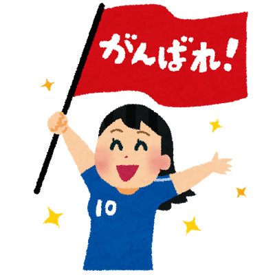 フリー素材 _ 「がんばれ！」と書かれた応援旗を持ったサッカー____